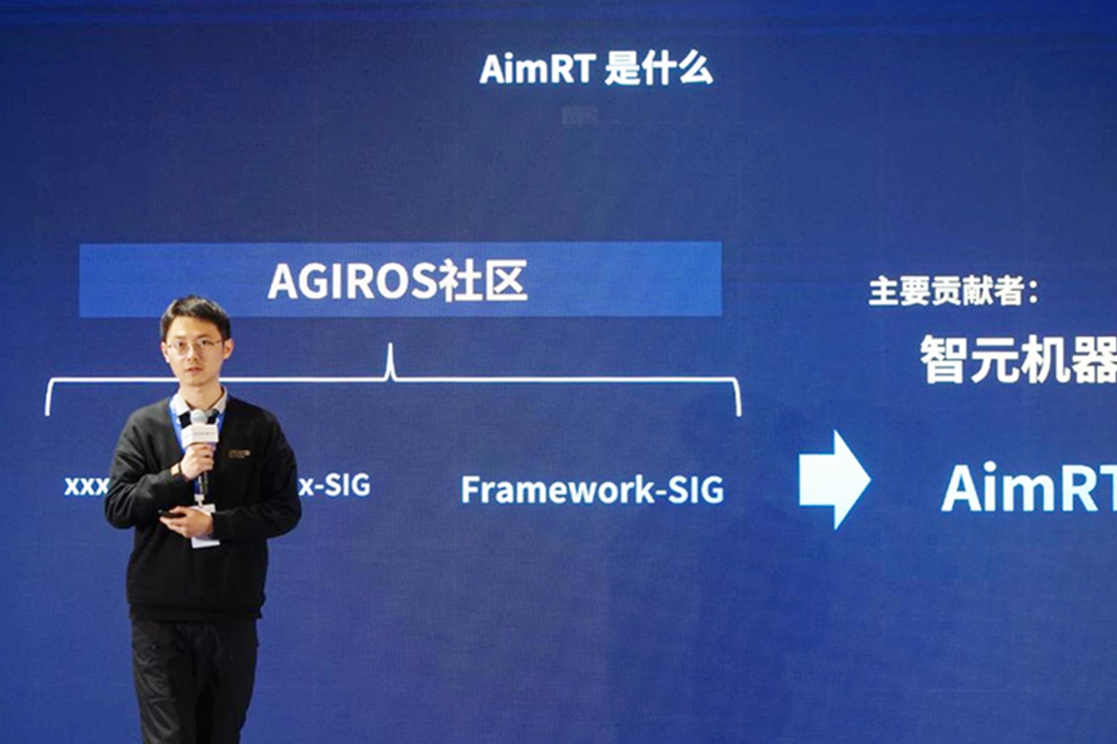 AGIROS第一届生态大会 | 710公海寰宇机器人中间件AimRT开源，创新驱动新生态